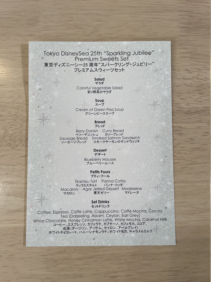 25 Sparkling Jubileeプレミアムスウィーツセットのメニュー